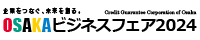 大阪ビジネスフェア2024