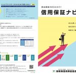 信用保証ナビ（R4.10)のサムネイル