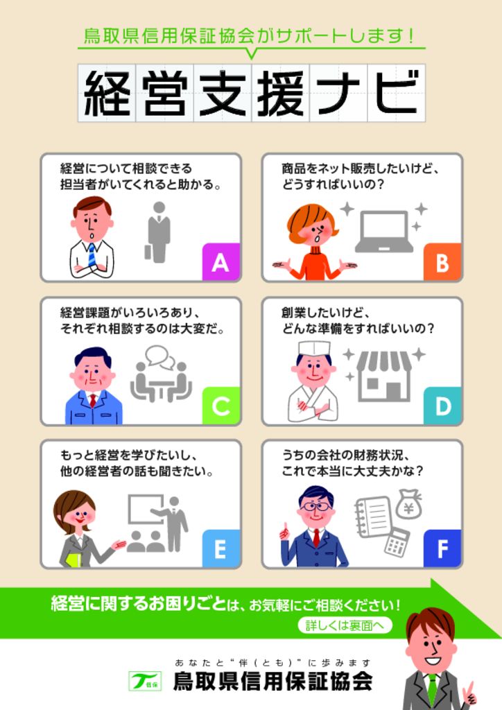 経営支援ナビのサムネイル