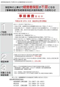 事業者選択型経営者保証非提供制度リーフレットのサムネイル